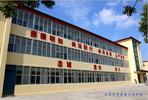 山東東營金盾司法學(xué)校都能學(xué)什么專業(yè)？聽聽職教網(wǎng)的小編怎么說！