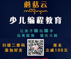 濟(jì)寧蘑菇云少兒編程，增加升學(xué)競(jìng)爭(zhēng)力