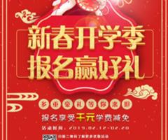 天津歐米奇新春開(kāi)學(xué)季上千元優(yōu)惠、精美禮品大禮包，限時(shí)領(lǐng)?。?！