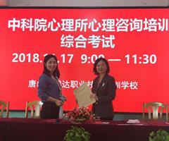 唐山哪里可以報(bào)考心理咨詢師？