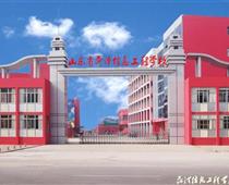 菏澤有國辦的職業(yè)院校嗎？