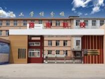 路南區(qū)職業(yè)技術學校