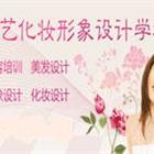 濟(jì)南名人&amp;千藝職業(yè)培訓(xùn)學(xué)?；瘖y班