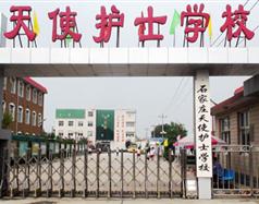 石家莊天使護(hù)士學(xué)校