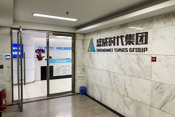 盛威時(shí)代